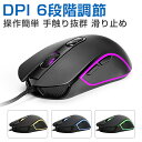 即納 マウス ゲーミングマウス 有線 mouse マウスコンピューター マウス ゲームマウス 7ボタン DPIボタン付き 光学式 マウスノートパソコン タブレット 競技 ゲーム usb マウス ブラック 小型