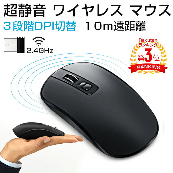 【楽天3位獲得】【2.4G無線伝送】ワイヤレスマウス ゲーミングマウス 2.4GHz 無線 マウス ワイヤレス 小型 充電式 長時間 光学式 安定 静音 2ボタン 3段階 DPI切替 ゲーム mouse 有線 無線自由に切替 10m遠距離対応可 LEDマウス ワイヤレス マウス