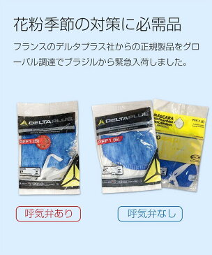 「マスク 在庫あり」デルタプラス マスク 5枚 折りたたみタイプ 使い捨て DELTA PLUS マスク PM2.5対応 大人用 防護 花粉 防塵 不織布 男女兼用 mask ますく N90 DS1 FFP1同等品 使い捨て 5個包装 送料無料 返品不可 5枚入れ