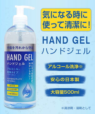 2個セット アルコールジェル 日本製 500ml アルコールハンドジェル 除菌ジェル ハンドジェル トラベル 銀イオン配合 ヒアルロン酸Na配合 ウイルス対策 HAND GEL アルコール ジェル ウィルス 洗浄 除菌 除菌成分配合 送料無料