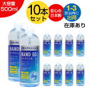 10個セット アルコールジェル 日本製 500ml アルコー...