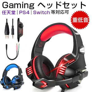 【ポイント10倍】ヘッドホン ゲーミングヘッドセット 即納 ps4 イヤホン ヘッドセット 有線 3.5mm 高音質 マイク付き switch ゲーム用 PC用ヘッドセット ヘッドフォン 騒音抑制 Nintendo/Switch/Xbox One/PUBG最適