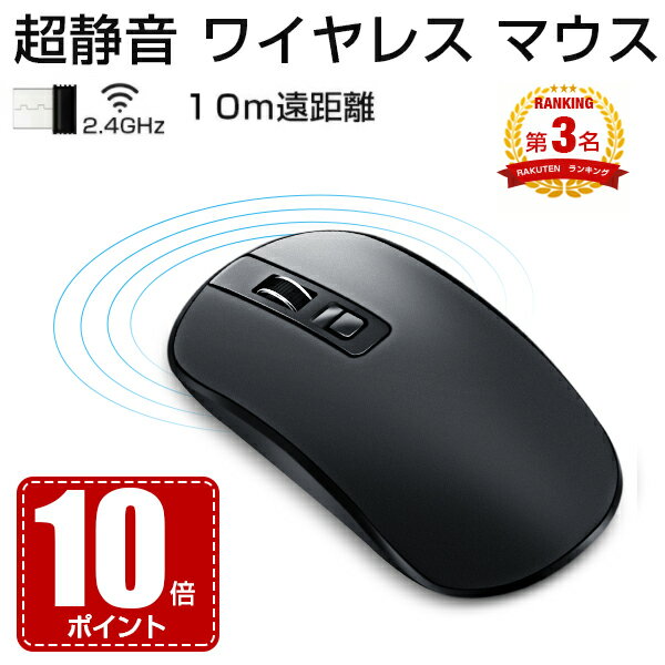 【楽天3位】【10倍ポイント】超高耐ワイヤレスマウス 充電 「即納」静音 マウス ワイヤレス 在宅勤務 U..