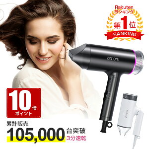 【ポイント10倍】【楽天1位】ドライヤー ヘアドライヤー ヘアードライヤー ドライヤー マイナスイオン 3分速乾 100V 1200W 大風量 即乾 軽量 恒温 黒 白 二色 ヘアケア 速乾 美容 美髪 旅行 ホテル 超軽量 2024