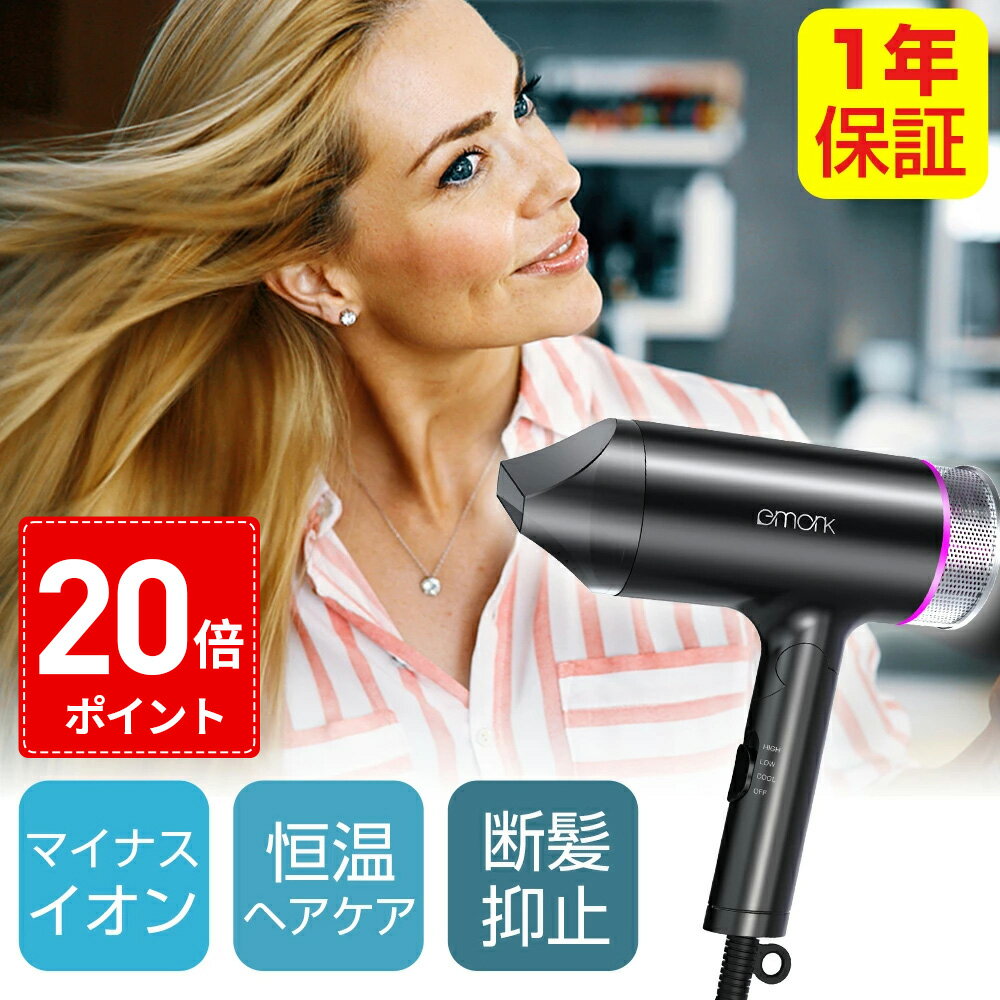 【300円クーポン 20倍ポイント】【母の日 プレゼント】ヘアドライヤー 「ドライヤー」 マイナスイオン 大風量 速乾 ヘアードライヤー マイナスイオンドライヤー 軽量 100v 1200W 3分速乾 黒 白 二色ドライヤー イオンドライヤー 即乾 超軽量 2024