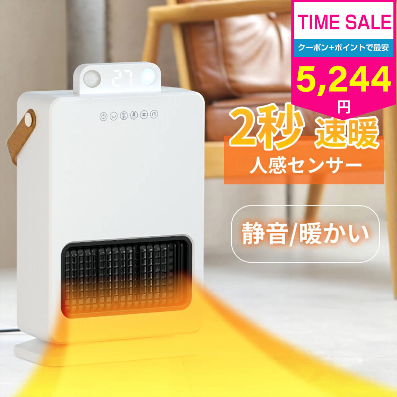 【ブラックフライデー】【クーポン+ポイントで実質5244円】「2秒即暖&人感センサー付き」ヒーター  ...