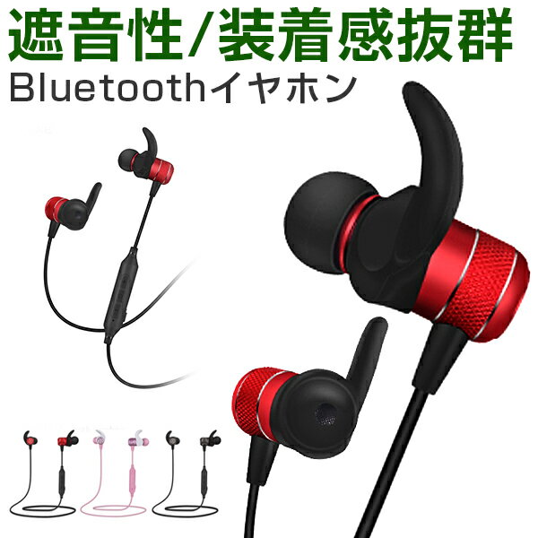 Bluetooth イヤホン 全三色 マグネット搭載 落下防止 完全無線 高音質 防水 防滴
