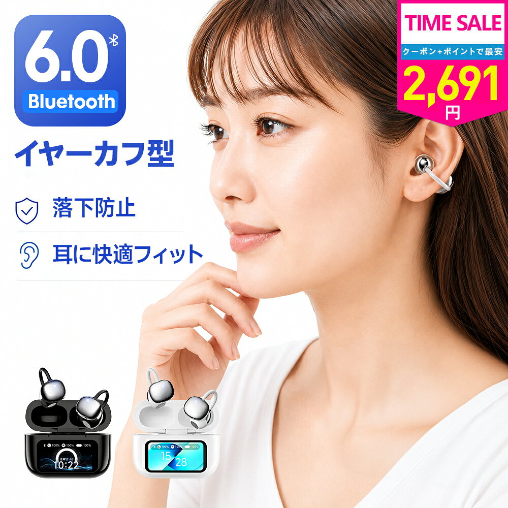 【楽天1位】【クーポン+P20で2691円】イヤーカフ型 ワイヤレスイヤホン オープンイヤー Bluetooth6.0 瞬時自動ペアリ…