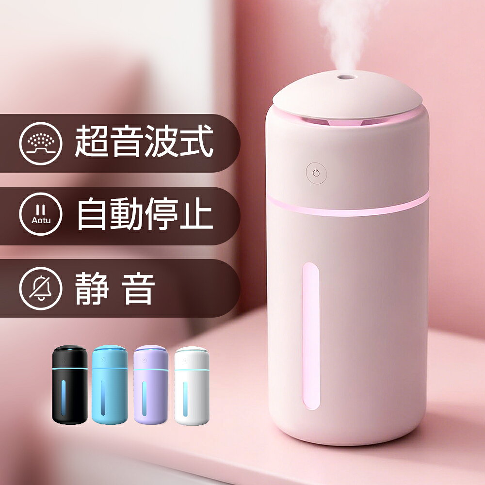 加湿器 卓上 コードレス 超音波加湿器 350ml 除菌 卓上加湿器 次亜塩素酸水対応 USB 充電式 静音設計 空焚…