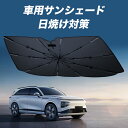 傘型サンシェード サンシェード 車 フロント 傘式 日本製10本骨 フロントサンシェード UVカット 遮光率100% 断熱 車用品 折りたたみ傘 フロントカバー...