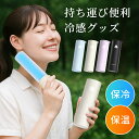 【楽天スーパーSALE】【クーポン+ポイントで1742円】「魔法瓶構造」冷温スティック 氷嚢 氷のう アイスパック 真空断熱 40時間続く ステンレスボトル シ...
