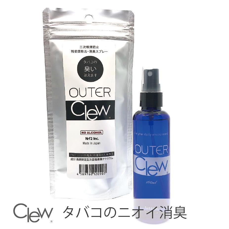 ☆男臭 タバコ 消臭剤 「 三次喫煙 防止 OUTER Clew 」消臭スプレー 無香料 強力 除菌 消臭 スプレー 副流煙 ニオイ たばこ 煙草 車 ペット トイレ 臭い 煙 生活臭 体臭 喫煙後 加齢臭 生活臭