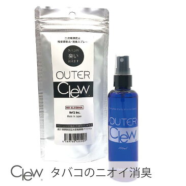 ★男臭 タバコ 消臭剤 「 三次喫煙 防止 OUTER Clew 」消臭スプレー 無香料 強力 除菌 消臭 スプレー 副流煙 ニオイ たばこ 煙草 車 ペット トイレ 臭い 煙 生活臭 体臭 喫煙後 加齢臭 生活臭 アウター クリュー