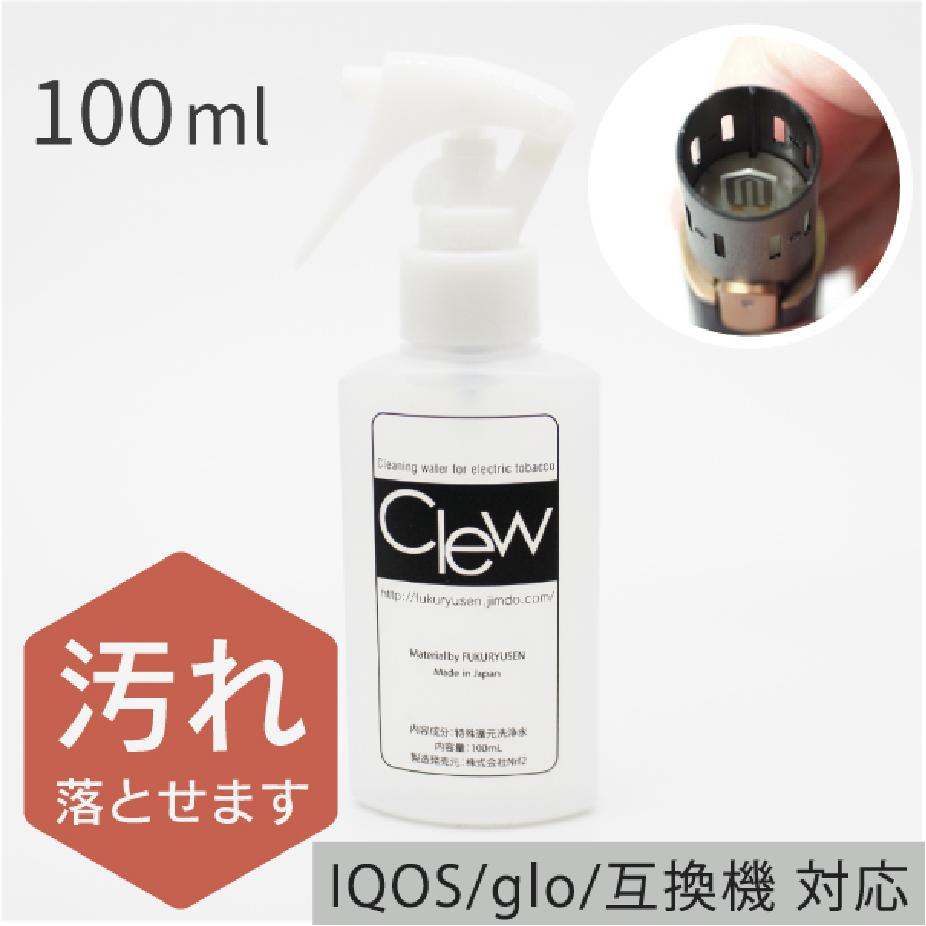 【数量限定】今なら俵型綿棒付き！送料込価格 アイコス グロー クリーナー「 Clew クリュー 100ml」iqos glo 掃除 キット 電子タバコ クリーニング スティック ブラシ 綿棒 アイコスクリーナー アイコス3 マルチ 互換機 互換 ケース ニコレス 消臭 正規品