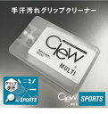 ★Clew マルチ for Sports 15mlダーツ バレル 卓球 ラバー ゴルフ グリップ