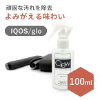 【数量限定】今なら俵型綿棒付き！アイコス グロー クリーナー「 Clew クリュー 100ml」iqos glo 掃除 キット 電子タバコ クリーニング スティック ブラシ 綿棒 互換 ニコレス 消臭 正規品