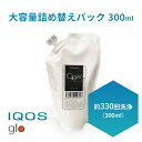 たっぷり&お得な詰替300ml|Clew(クリュー) 加熱式タバコ クリーナー リフィル アイコス IQOS グロー グローハイパー glo hyper プルー...