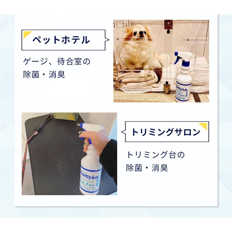 犬 猫 ペット 消臭スプレー 「 Peletty ペレッティー 500ml」 スプレー 2本セットインコ ハムスター フェレット ハリネズミ モモンガ うんち 除菌