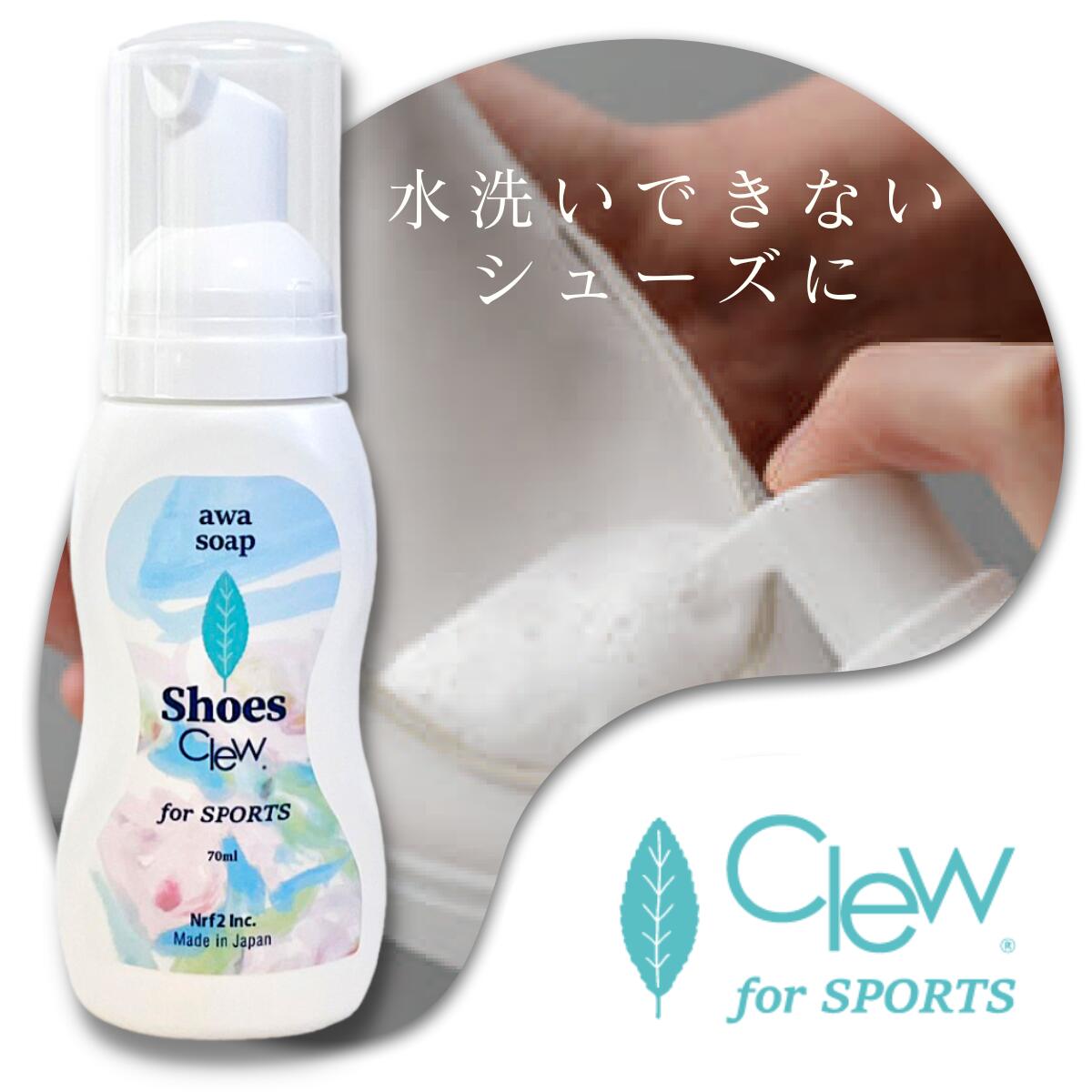 送料無料期間中| Clew シューズクリーナー スポーツシューズ スポーツシューズ用 泡 シューズシ ...