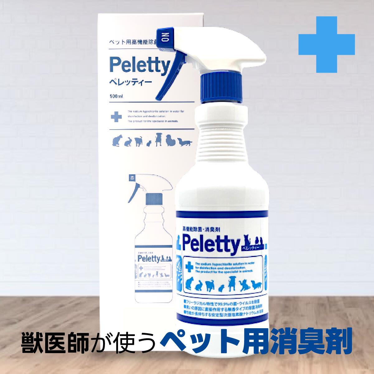 Peletty 500ml 消臭スプレー 消臭剤 イヌ ネコ ハムスター フェレット モモンガ うさぎ ペット用消臭剤 うんち いぬ ねこ 動物 ペット 匂い おしっこ ペット消臭スプレー 臭い 子犬 ペット消臭剤 おしっこ ペレッティ クリーナー 部屋 壁紙 ※送料割引中