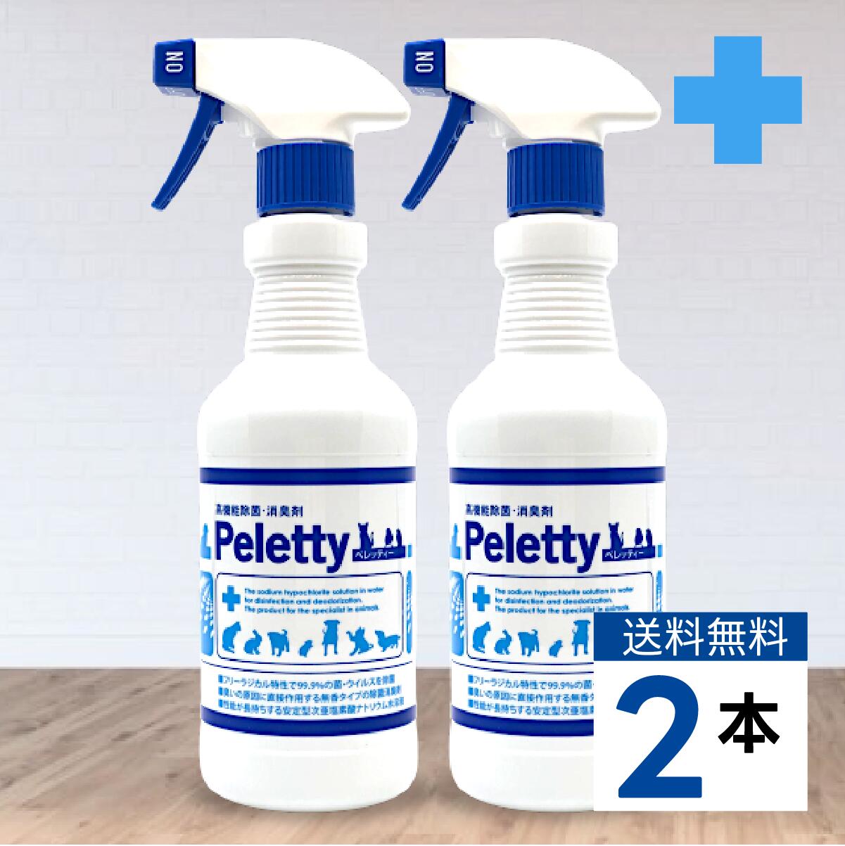 犬 猫 ペット 消臭スプレー 「 Peletty