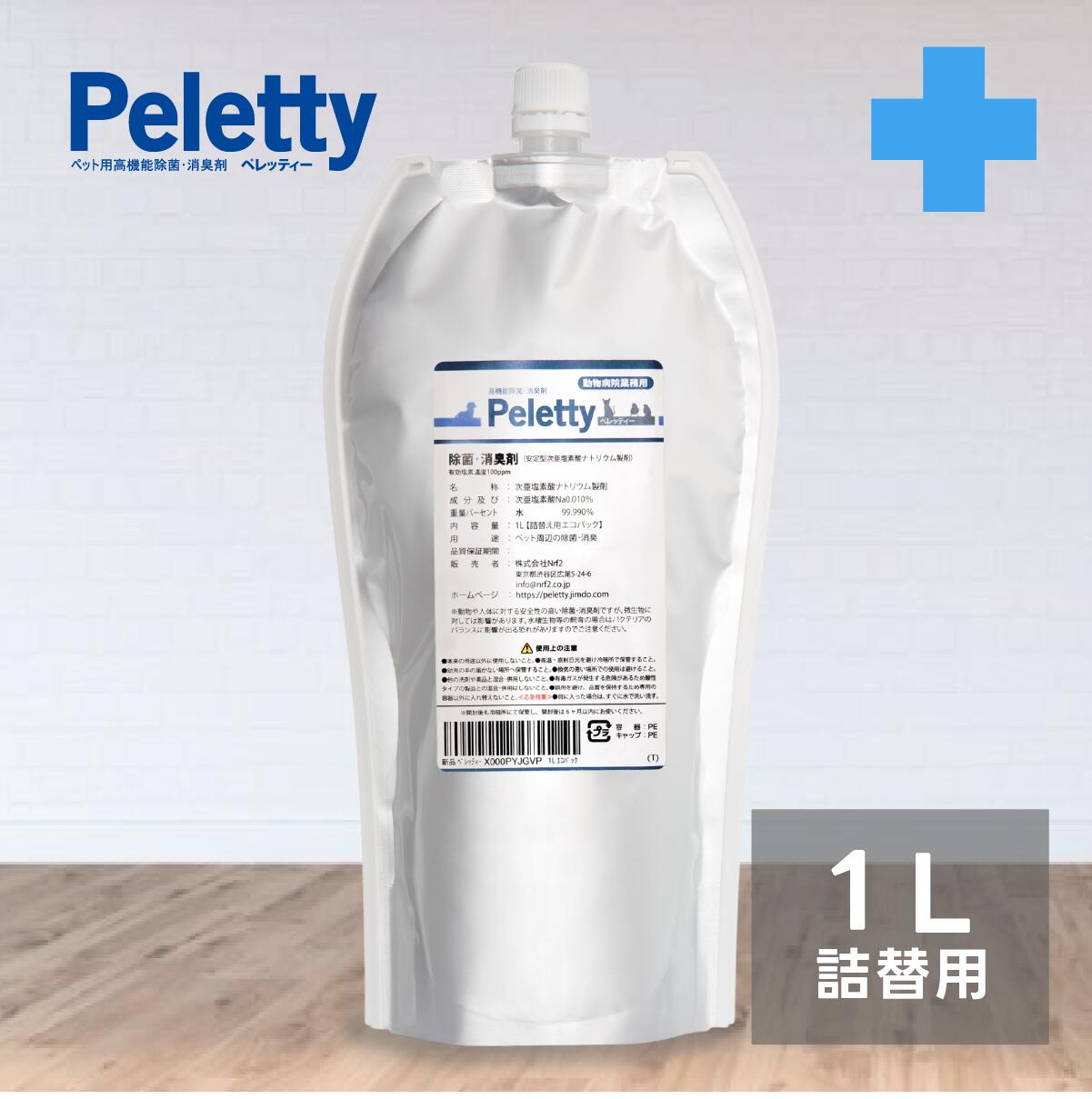 リピート定番品| Peletty 詰替用 1L 消