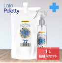 安心お得セット ララペレッティー 1L詰替用+200mlスプレー 犬猫用 保湿化粧水 皮膚炎・かゆみ・乾燥・フケ対策に 敏感肌にやさしい低刺激処方 涙やけ・耳ダ...