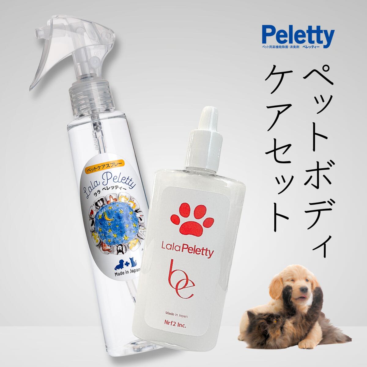 ララ ペレッティー 200ml と 肉球ジェル のセット 犬 猫 かゆい かゆみ 炎症 肌荒れ 霜焼け あかぎれ 保湿 クリーム ハンドクリーム ジェル 肉球 ボディケア