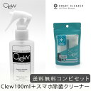 IQOS/gloクリーナー Clew クリュー 100ml + スマホ除菌 手垢汚れ Clewマルチ スマートクリーナー15ml セット