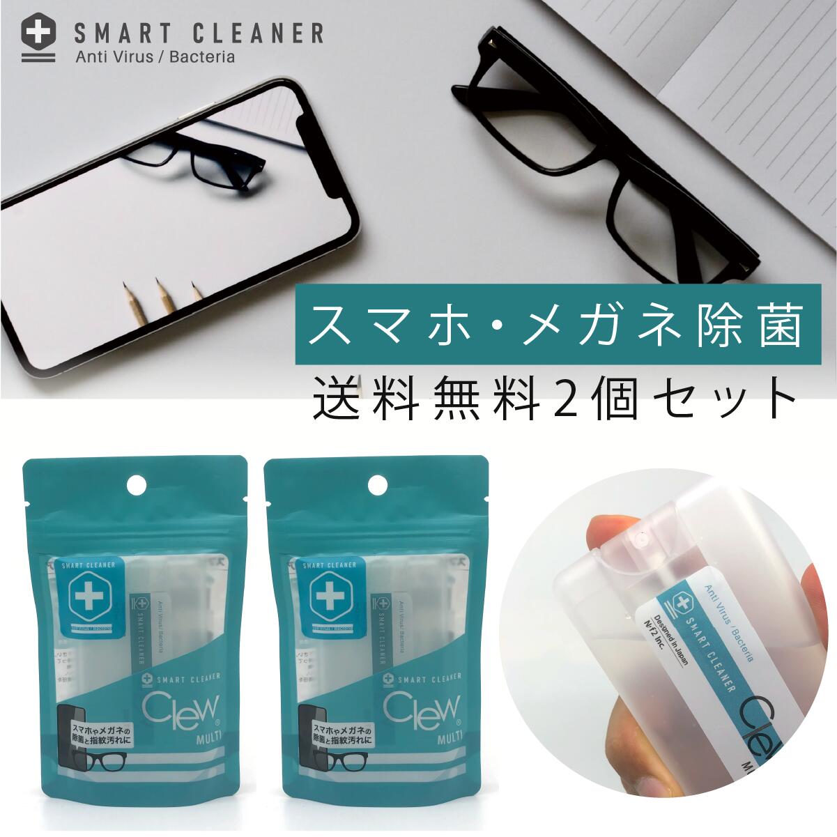 ウェットティッシュでは落ちない画面の汚れ+除菌送料無料 「スマート クリーナー Clewマルチ15ml 2本セット」TV PC 液晶画面 ディスプレイ モニター 液晶 テレビ パソコン タブレット スマホ 画面 iPhone メガネ