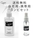 送料無料コンビセット 自宅用と携帯用 Clew クリュー 100ml ＆ 28ml セット