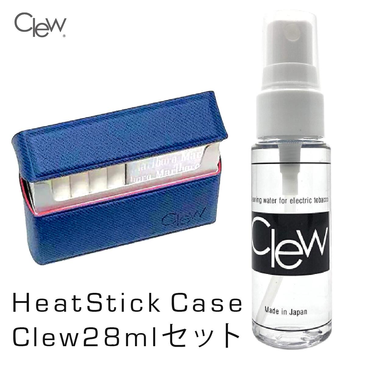 Clew クリュー 28ml + ヒートスティックケース青 セット