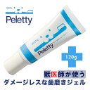 【 OFF クーポン配布中 】新発売【 デンタル ペレッティー (Dental Peletty) デンタルケアジェル120g】口内細菌除去 口臭・歯槽膿漏 予防対策 歯石付着予防