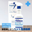 長期安定型で抜群の効果!Peletty ペレッティー 500ml|犬 猫 ペット消臭スプレー トイレ 匂い 臭い 獣臭 除菌 無香料