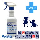 獣医師が使う ペット用消臭剤 | Pelet