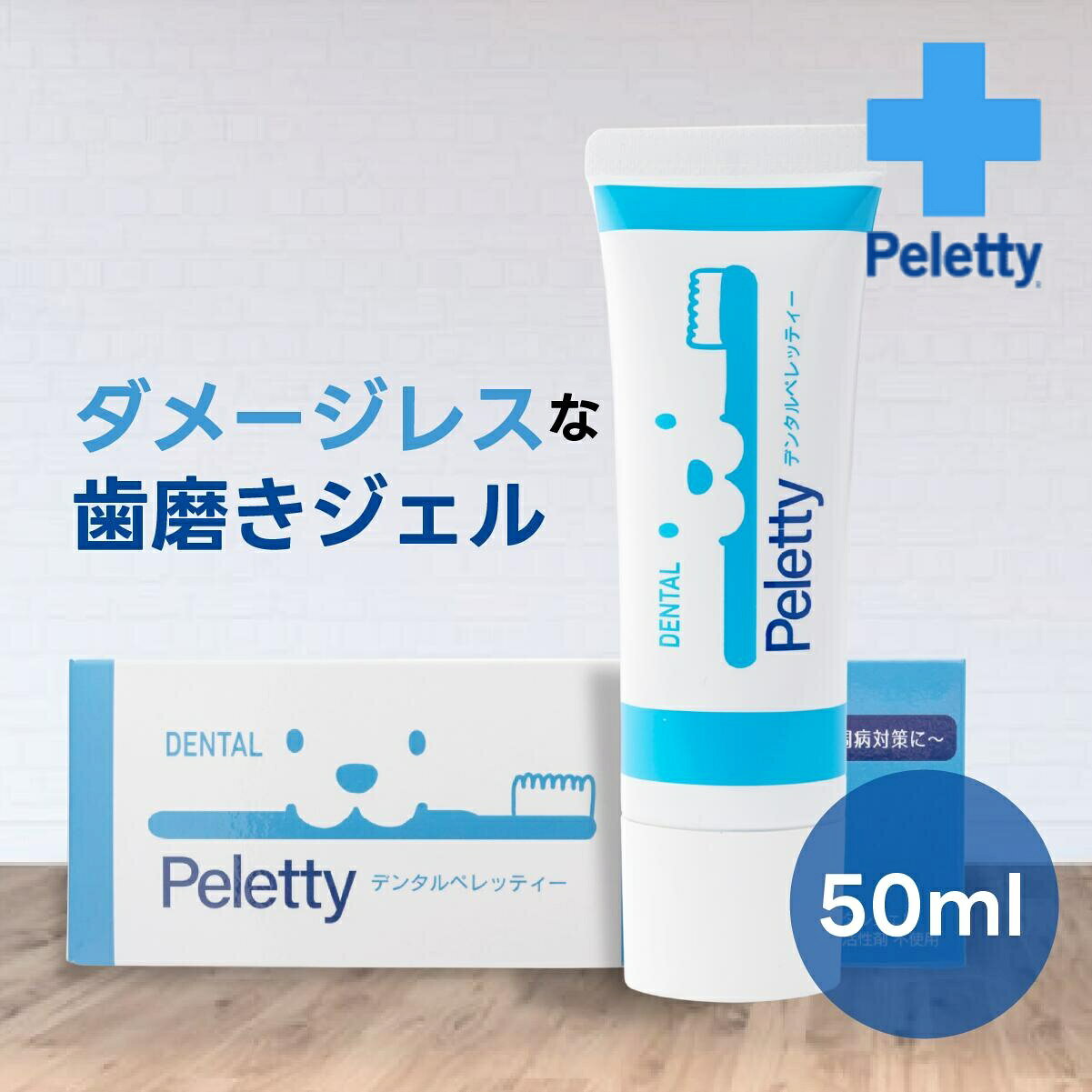 🐾 犬猫用 歯磨きジェル【無香料・無研磨】デンタルペレッティー 50g 口臭ケアに。獣医師が使う日本製オーラルケアジェル。 ◆ 特長 ・透明ジェルが歯や歯ぐきに密着し、口内細菌や歯垢の付着を抑制。 ・歯ブラシが苦手な子にも、指で塗る・注入するだけで簡単ケア。 ・無味無臭でペットが嫌がらず、毎日のオーラルケアを習慣化しやすい。 ・国内工場で製造された信頼の品質、動物病院でも使用・推奨。 ◆ 内容量 50g（極細ノズル仕様） ◆ 原産国 日本（動物病院取扱品） 【指サックのサイズ】長さ 約55mm／内径 約18mm（伸びるシリコン製）指にはめにくい・きつく感じるときは、小指など別の指でお試しください。【はじめての子の慣らし方】1. まず指サックのにおいを嗅がせる2. 口元にそっと触れて慣らす3. 前歯から、短い時間でおやつのあとや、リラックスしているときがおすすめです。 ◆ 成分 水、グリセリン、ヒアルロン酸Na、ケイ酸（Na/Mg）、セルロースガム、リン酸2Na ※味覚剤・香料・研磨剤・防腐剤・界面活性剤は不使用。 ◆ 使用方法 ノズル先端から少量のジェルを取り、歯や歯ぐきに直接塗布してください。 歯ブラシを使える場合はブラシで軽く磨いてください。 歯磨きが苦手な場合は指で塗るか、口の左右にジェルを注入してもOK。 すすぎ不要。 ※幼犬・幼猫にもご使用可能いただけます。 ◆ 使用上の注意 ・直射日光を避け、常温・乾燥した場所で保管してください。 ・使用後はキャップをしっかり閉め、清潔に保ってください。 ◆ ブランド ペレッティー（Peletty） ◆ タイプ ジェルタイプ／無香料・無着色／食品原料ベース ◆ 対象 犬（全犬種・全年齢）・猫（全猫種・全年齢） 💡 POINT 歯磨きが苦手な子や高齢のペットにもやさしい。 毎日の「お口ケア」が習慣になります。ニオイに敏感な飼い主様もペットもイヤがらない除菌・消臭剤 関連商品はこちら