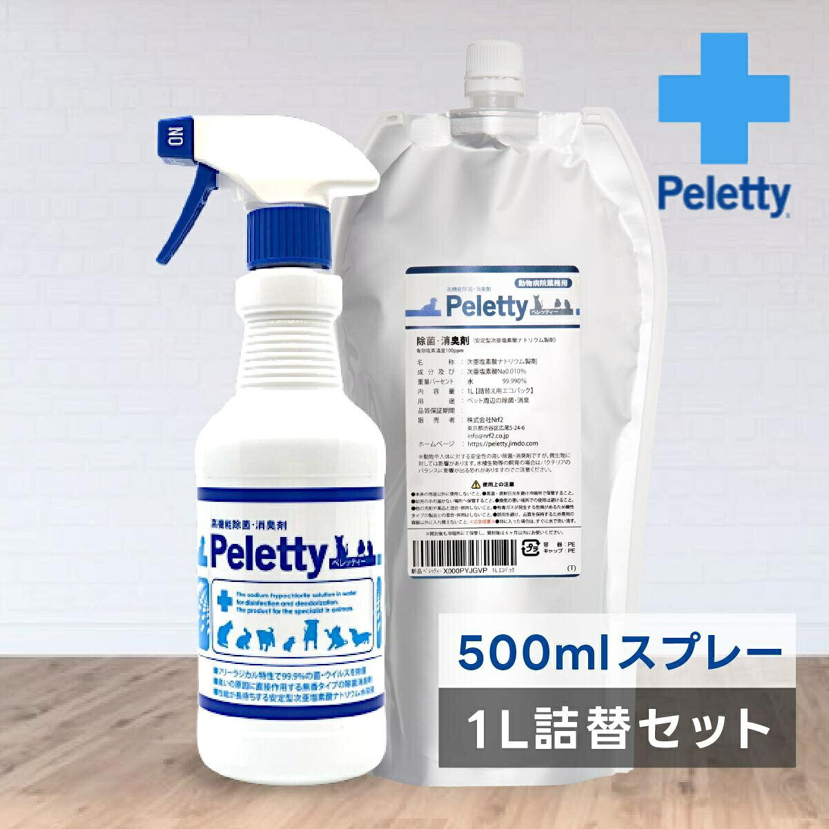 ペット 消臭スプレー 詰め替えセット「ペレッティー」おしっこ・トイレ臭に 500ml＋詰替用1L Peletty 犬 猫 部屋 壁紙 獣臭 除菌 獣医師が使う