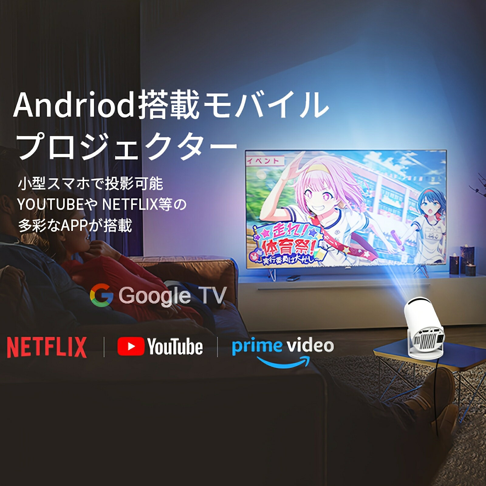 福隆貿易のプロジェクターHY300Pro 家庭用 2026年最新進化・Android TV搭載・180°回転 天井投影 フルHD プロジェクター 小型 Wi-Fi 自動台形補正 Bluetooth5.4 内蔵HiFiスピーカー スマホ/PC/Switch/DVD等に対応｜アングル3