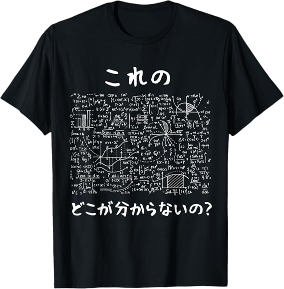 乐天商城 - これのどこが分からないの？」おもしろ数学デザイン 理系 エンジニア 先生 学生 ジョーク シュール 煽り ギフト Tシャツ