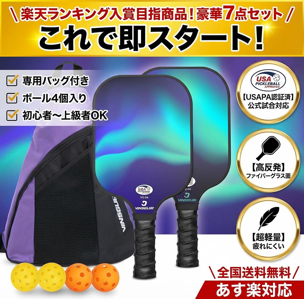 VINSGUIR ピックルボールパドル ファイバーグラスピックルボールパドル 2個セット 軽量ピックルボールラケット ピックルボールキャリーバッグ付き 初心者やプロへの ピックルボール ギフト