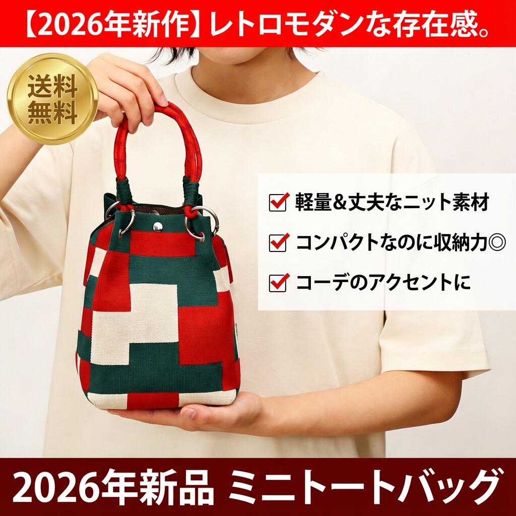 【送料無料】2026年新品 ニットバッグ ミニトートバッグ レディース 小さめ 軽量 おしゃれ かわいい サブバッグ ランチバッグ 手提げ ニット トート アニマル ウサギ チェリー 和柄 自立 バッグ ハンドバッグ バケット