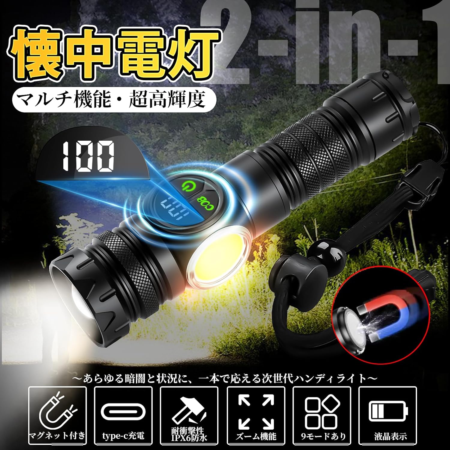 懐中電灯 ledライト【2-in-1・3光源9モード・多機能COB】 強力 キャンプ ランタンライト 150wルーメン 超高輝度 ハンディライト オーライト ペンライト…