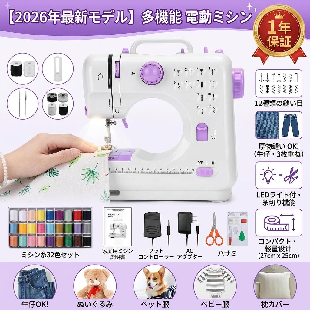 乐天商城 - 【マラソン限定★4,680円】【即日発送】＼初心者も安心！高性能電動ミシン／【豪華42点特典付き！】ミシン 初心者 コンパクト 電動ミシン 自動糸調子 ミシン 子供 家庭用ミシンミシン安い ミシン初心者セット ミシン糸 ミシン台 小型ミシン 刺繍 シンプル 刺しゅう入園入学