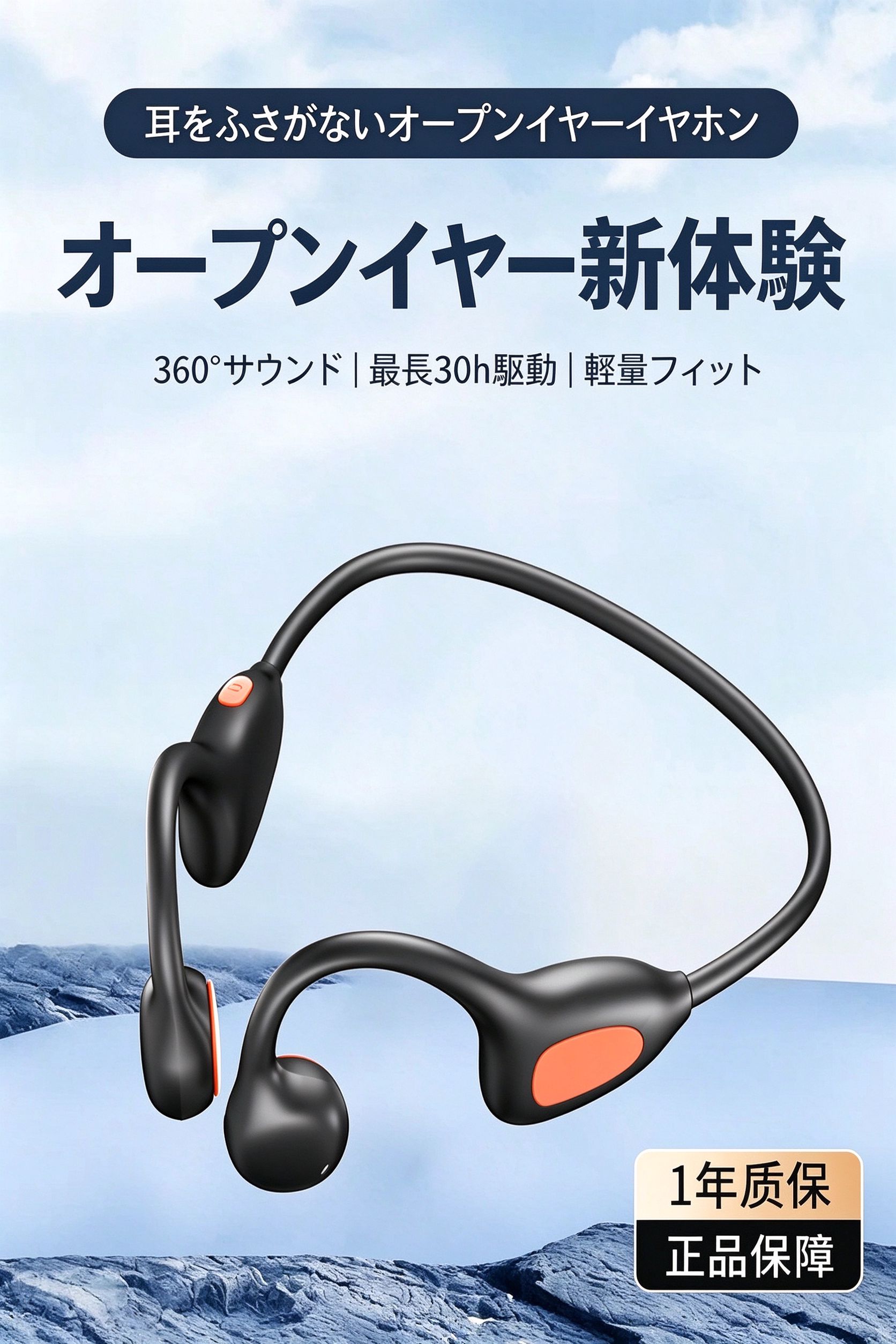 ✨ 商品特徴 ✅骨伝導テクノロジー：耳をふさがず音楽を楽しめ、周囲の音も聞こえて安全 ✅Bluetooth5.4：安定した接続、遅延なし ✅超軽量 36g：長時間つけても疲れにくい ✅IPX5 防水：汗や雨に強く、スポーツに最適 ✅160mAh バッテリー：最大 16 時間連続再生 ✅10m 通信距離：離れても安定接続 ✅デュアルステレオ：クリアな音質で通話も快適 📏 商品仕様 型番：WS17 Bluetooth：V5.4 チップ：中科藍訊 素材：PC+ABS 通信距離：約 10m バッテリー：160mAh 連続再生：約 16 時間 待機時間：約 30 時間 充電時間：約 1.5 時間 防水性能：IPX5 重量：約 36g（本体） カラー：全 2 色 🎯 推奨使用シーン ランニング／ジムトレーニング／サイクリング／ウォーキング／通勤通学／アウトドア／スポーツ観戦 ⚠ 注意事項 ※本来の音質をお楽しみいただくため、イヤーパッドを耳の前側にしっかりフィットさせてご使用ください。 ※IPX5 防水性能はありますが、水に浸けたりシャワーでのご使用はお避けください。 ※Bluetooth 接続は電波環境により不安定になる場合がございます。 ※他の機器とのペアリング時は取扱説明書をご確認ください。 ※分解・改造・火中に投げることはおやめください。 ※お子様の手の届かない場所で保管してください。 ※予約販売商品のため、発送まで 5～10 営業日かかります。 【返品・交換および配送に関する特約事項】 返品・交換をご希望の場合は、必ず事前に当店へメッセージにてご連絡ください。事前連絡のない返品につきましては、返品手続きを受付いたしかねます。 1. お客様都合による返品・交換 イメージとの相違、サイズが合わない、購入意思の変更など、お客様のご都合による返品・交換の場合、商品返送にかかる送料はすべてお客様のご負担となります。商品をご返送いただく際は元払い（送料前払い）にて発送をお願いいたします。着払いによる荷物は受け取りをいたしかねます。 2. 商品不良・当店発送ミスによる返品・交換 商品の初期不良、輸送破損、当店の発送間違いなど、当店側の責任が認められる場合、商品返送送料は当店が負担いたします。商品到着より 8 日以内に不具合箇所の写真を添付の上、ご連絡をお願いいたします。 3. 返品可能な条件 商品が未使用の状態で、付属品・オリジナルパッケージがすべて揃っていること。傷、汚れ、人為的な破損などが生じ、再販売に支障が生じている場合には返品をお受けできません。※商品確認のための開封のみでは返品不可とはなりません。 4. 返品受付期間 商品到着より 8 日以内に当店へご連絡をお願いいたします。期間を過ぎた場合、返品・交換の手続きを承ることができません。 5. 配送に関する特記事項 商品発送後、お客様都合で受け取りができない場合、または配送先住所・配達日時の変更をご希望される場合は、お客様ご自身で直接配送業者へご連絡し、調整を行ってください。これにより発生した追加費用について当店は負担いたしかねます。正当な理由なく荷物を受け取り拒否された場合、荷物の返送に発生する費用はお客様のご負担となります。✨ 商品特徴 ✅骨伝導テクノロジー：耳をふさがず音楽を楽しめ、周囲の音も聞こえて安全 ✅Bluetooth5.4：安定した接続、遅延なし ✅超軽量 36g：長時間つけても疲れにくい ✅IPX5 防水：汗や雨に強く、スポーツに最適 ✅160mAh バッテリー：最大 16 時間連続再生 ✅10m 通信距離：離れても安定接続 ✅デュアルステレオ：クリアな音質で通話も快適 📏 商品仕様 型番：WS17 Bluetooth：V5.4 チップ：中科藍訊 素材：PC+ABS 通信距離：約 10m バッテリー：160mAh 連続再生：約 16 時間 待機時間：約 30 時間 充電時間：約 1.5 時間 防水性能：IPX5 重量：約 36g（本体） カラー：全 2 色 🎯 推奨使用シーン ランニング／ジムトレーニング／サイクリング／ウォーキング／通勤通学／アウトドア／スポーツ観戦 ⚠ 注意事項 ※本来の音質をお楽しみいただくため、イヤーパッドを耳の前側にしっかりフィットさせてご使用ください。 ※IPX5 防水性能はありますが、水に浸けたりシャワーでのご使用はお避けください。 ※Bluetooth 接続は電波環境により不安定になる場合がございます。 ※他の機器とのペアリング時は取扱説明書をご確認ください。 ※分解・改造・火中に投げることはおやめください。 ※お子様の手の届かない場所で保管してください。 ※予約販売商品のため、発送まで 5～10 営業日かかります。 【返品・交換および配送に関する特約事項】 返品・交換をご希望の場合は、必ず事前に当店へメッセージにてご連絡ください。事前連絡のない返品につきましては、返品手続きを受付いたしかねます。 1. お客様都合による返品・交換 イメージとの相違、サイズが合わない、購入意思の変更など、お客様のご都合による返品・交換の場合、商品返送にかかる送料はすべてお客様のご負担となります。商品をご返送いただく際は元払い（送料前払い）にて発送をお願いいたします。着払いによる荷物は受け取りをいたしかねます。 2. 商品不良・当店発送ミスによる返品・交換 商品の初期不良、輸送破損、当店の発送間違いなど、当店側の責任が認められる場合、商品返送送料は当店が負担いたします。商品到着より 8 日以内に不具合箇所の写真を添付の上、ご連絡をお願いいたします。 3. 返品可能な条件 商品が未使用の状態で、付属品・オリジナルパッケージがすべて揃っていること。傷、汚れ、人為的な破損などが生じ、再販売に支障が生じている場合には返品をお受けできません。※商品確認のための開封のみでは返品不可とはなりません。 4. 返品受付期間 商品到着より 8 日以内に当店へご連絡をお願いいたします。期間を過ぎた場合、返品・交換の手続きを承ることができません。 5. 配送に関する特記事項 商品発送後、お客様都合で受け取りができない場合、または配送先住所・配達日時の変更をご希望される場合は、お客様ご自身で直接配送業者へご連絡し、調整を行ってください。これにより発生した追加費用について当店は負担いたしかねます。正当な理由なく荷物を受け取り拒否された場合、荷物の返送に発生する費用はお客様のご負担となります。
