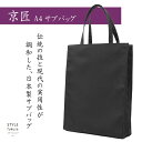 【スーパーSALE限定/25%OFF】サブバッグ A4 ブラックフォーマル レディース 折りたたみ 黒 葬儀 結婚式 大一創芸