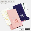 ふくさ 袱紗 慶弔両用 リバーシブル 隠しマグネット 男性 女性 刺繍 結婚式 葬儀 葬式 日本製