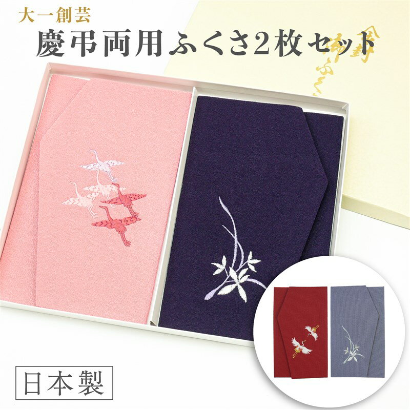 送料無料(沖縄・離島を除く)正絹ちりめん金封ふくさ(箱入り)