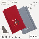 袱紗 ふくさ 慶弔袱紗 リバーシブル 猫 寿 刺繍 男性 女性 結婚式 葬儀 葬式 日本製