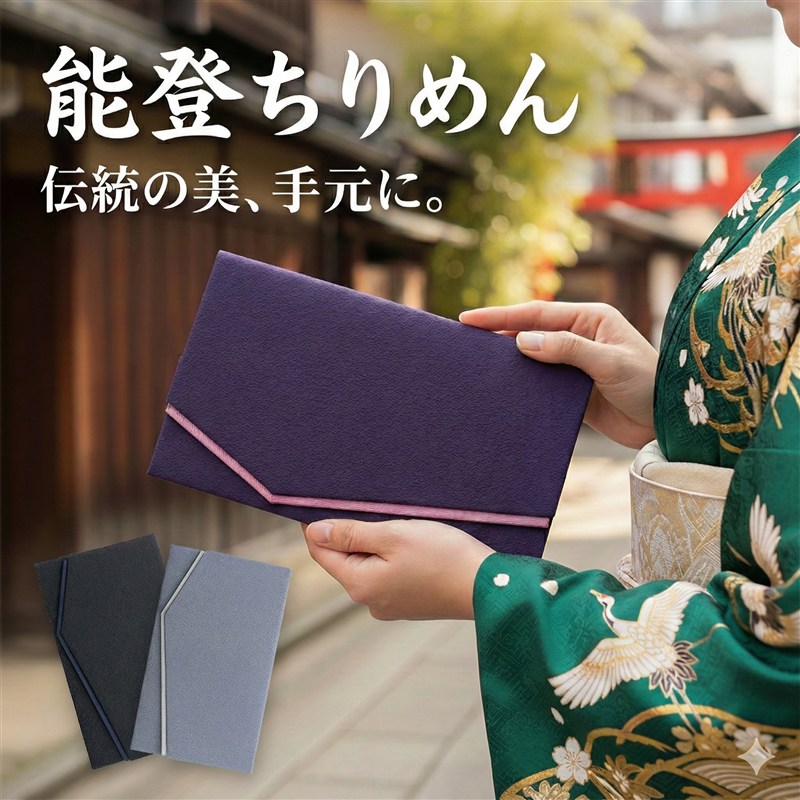 袱紗 ふくさ 慶弔両用 結婚式（能登ちりめん）切り替え 男性 女性 冠婚葬祭 祝儀 香典 日本製 大一創芸