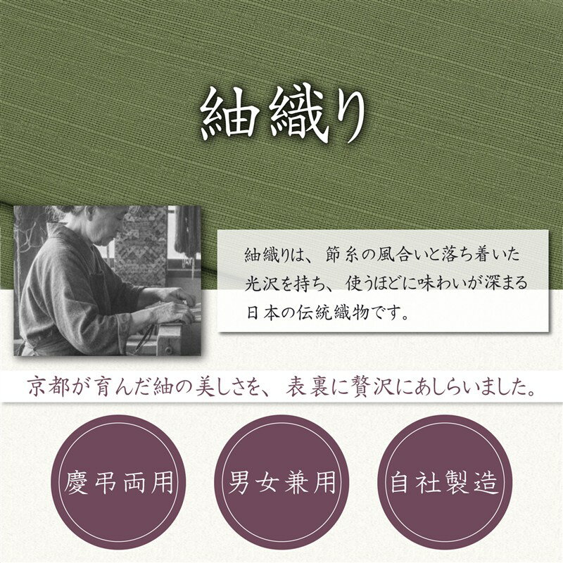 【日本製】紬織り リバーシブル袱紗 金封ふくさ 慶弔両用 メンズ レディース 京都産生地 ふくさ専門メーカー製